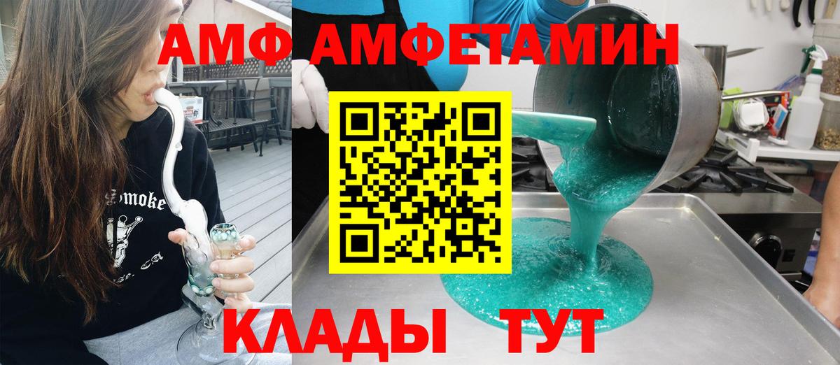 АМФЕТАМИН  Вход с VPN  Калач-на-Дону  Амфетамин VHQ 