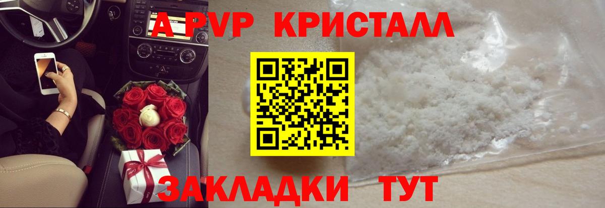 A-PVP  A PVP СК  Вход с VPN  А ПВП СК  A-PVP Соль  Калач-на-Дону 