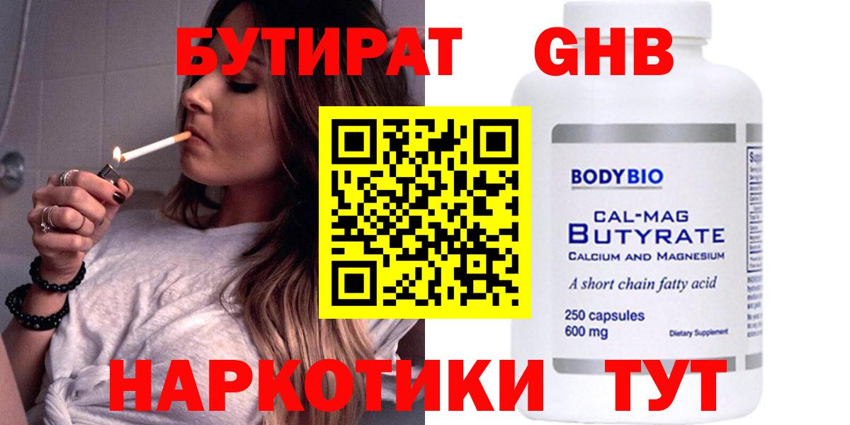 Бутират  БУТИРАТ BDO  Вход с VPN  Калач-на-Дону 