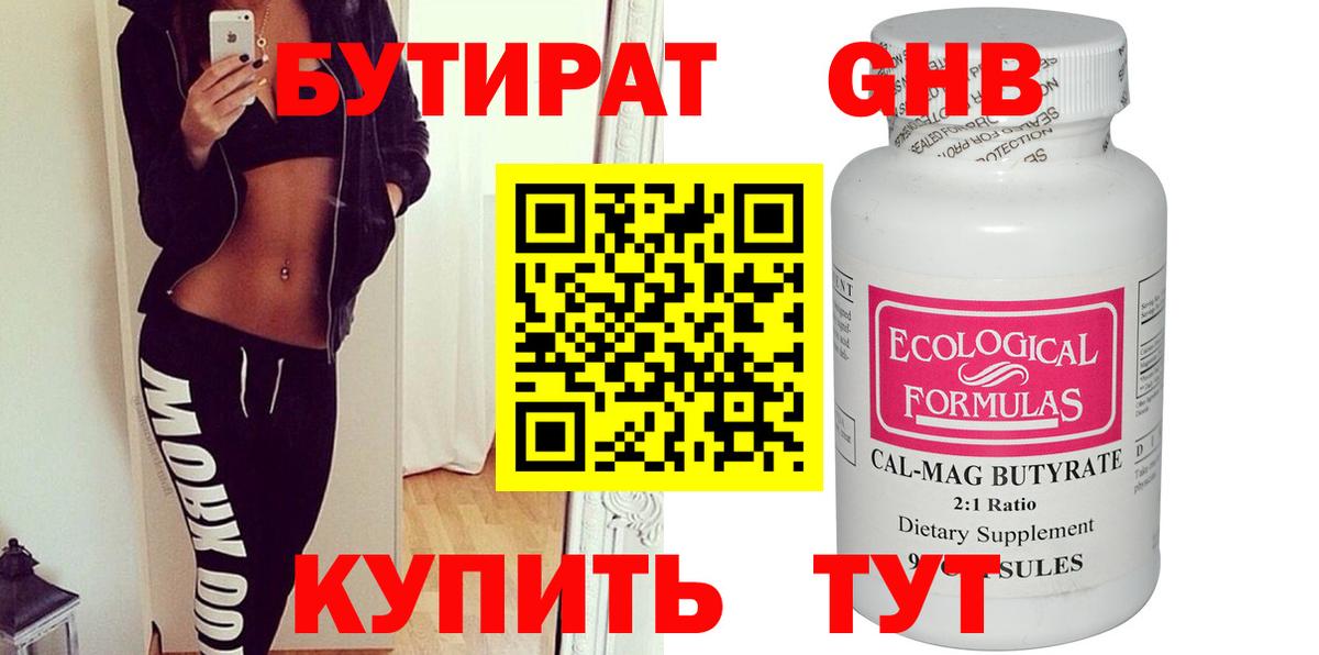 Бутират вода Калач-на-Дону