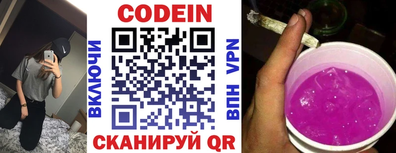 Codein Purple Drank  дарнет шоп  Калач-на-Дону 