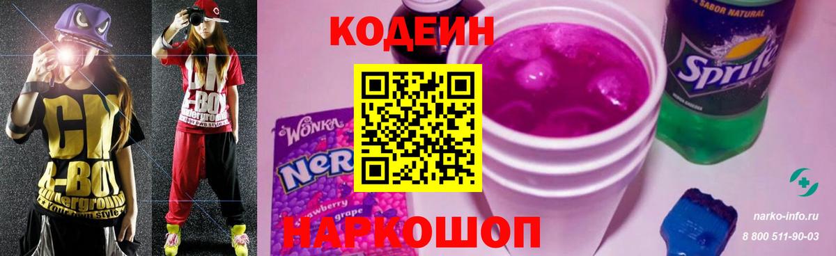 Codein Purple Drank  Вход с VPN  Codein Purple Drank  Калач-на-Дону 