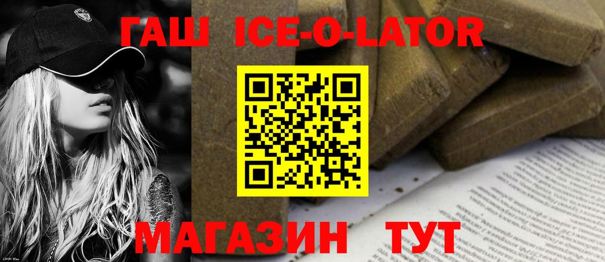 ГАШИШ хэш  ГАШИШ Ice-O-Lator  Вход с VPN  Калач-на-Дону 