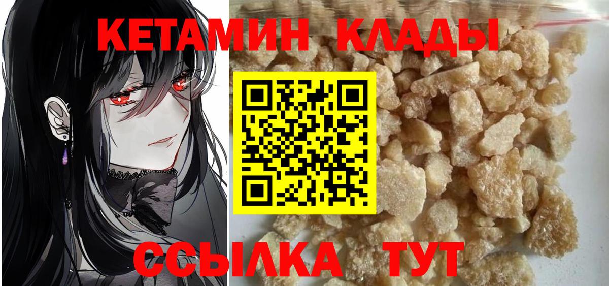 Калач-на-Дону  КЕТАМИН ketamine  Вход с VPN 
