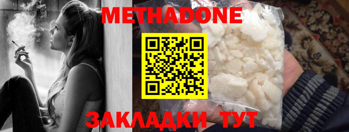 Метадон белоснежный Калач-на-Дону