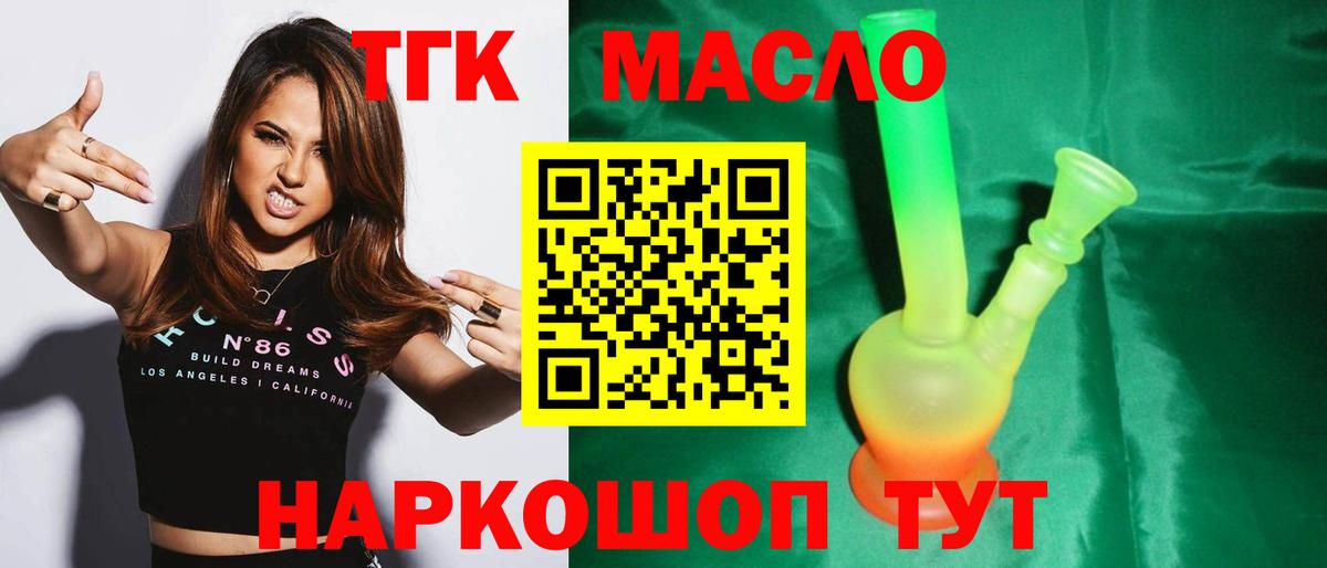 Дистиллят ТГК гашишное масло Калач-на-Дону